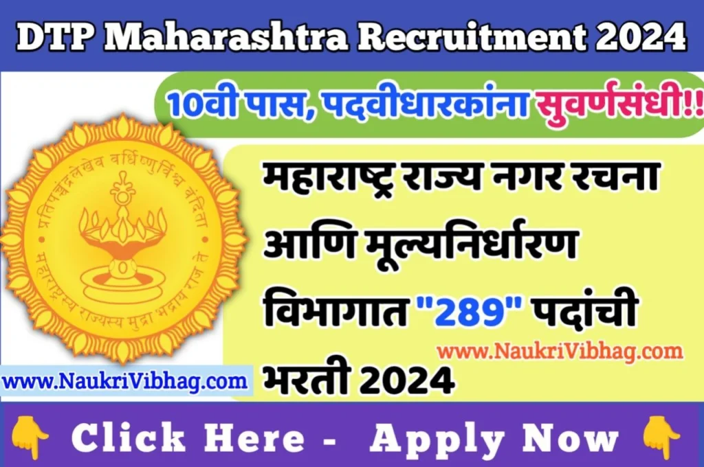 DTP Maharashtra Recruitment 2024 DTP Maharashtra Bharti 2024 289