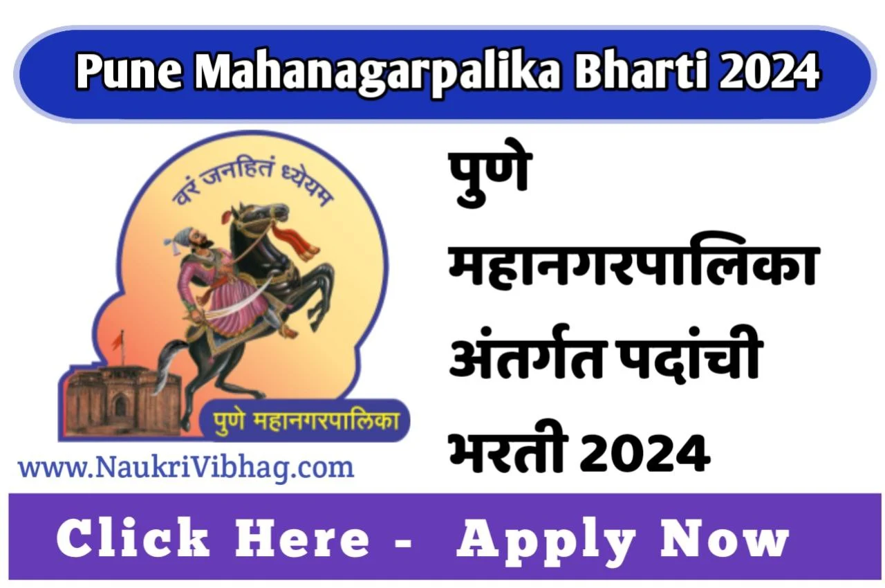 Pune Mahanagarpalika Bharti 2024