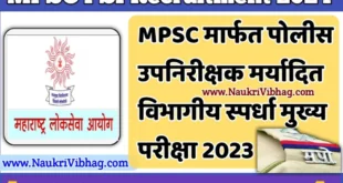 MPSC PSI Bharti 2024