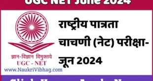 UGC NET June 2024 notification pdf