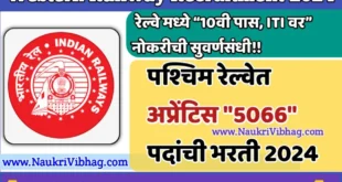 Western Railway Recruitment 2024 notification pdf