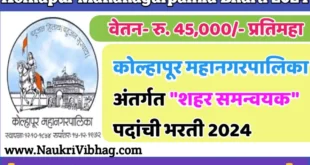 Kolhapur Mahanagarpalika Bharti 2024