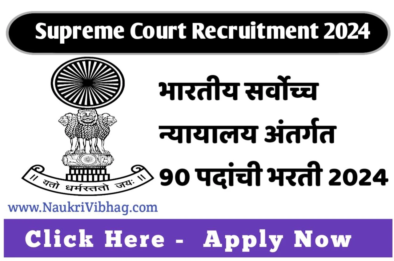 Supreme Court Recruitment 2024