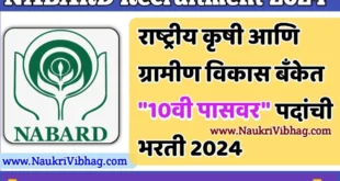 NABARD Bharti 2024