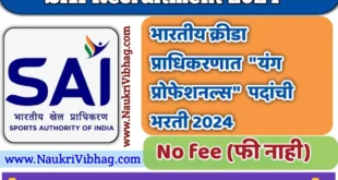 Sports Authority of India Bharti 2024