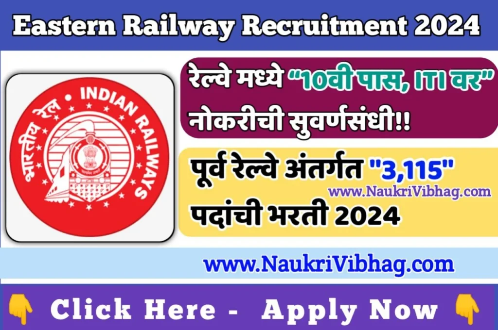 Eastern Railway Recruitment 2024 notification pdf