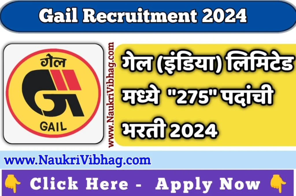 Gail India Limited Recruitment 2024