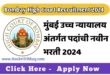 Bombay High Court Recruitment 2024