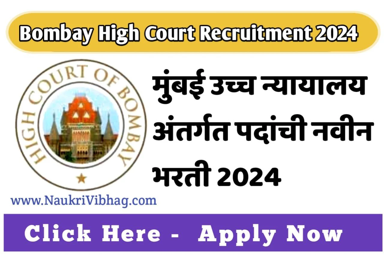 Bombay High Court Recruitment 2024