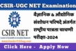 CSIR UGC NET Examination 2024