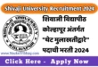 Shivaji University Recruitment 2024