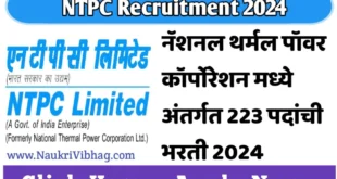 NTPC Recruitment 2024 notification