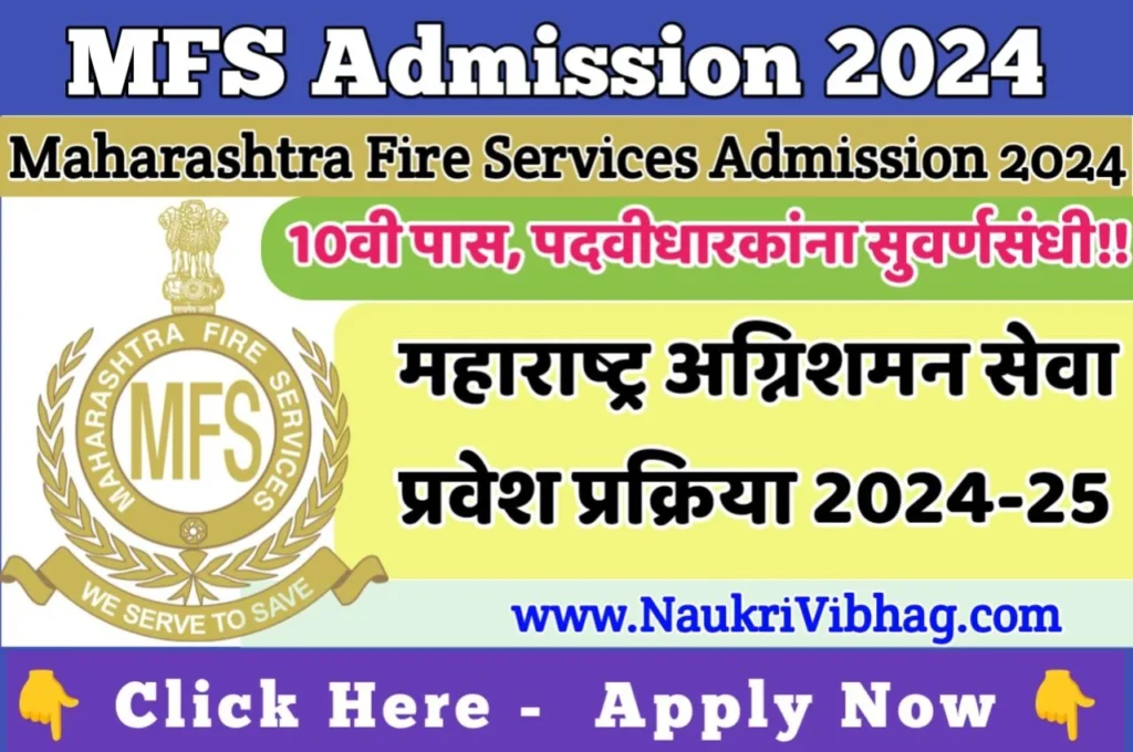 Maharashtra Fire Services Admission 2024