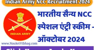 Indian Army NCC Recruitment 2024