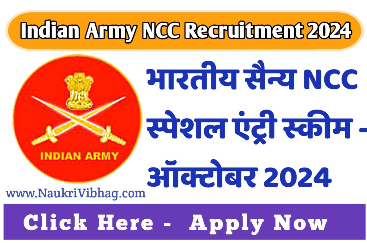 Indian Army NCC Recruitment 2024