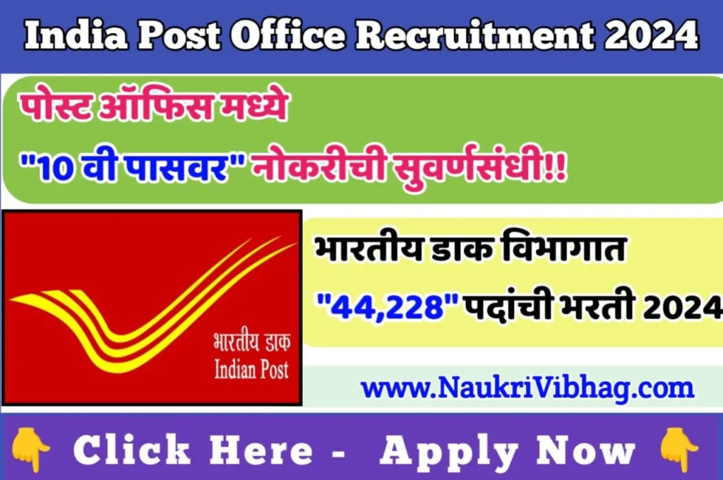 India Post Recruitment 2024 notification pdf