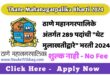 Thane Mahanagarpalika Recruitment 2024
