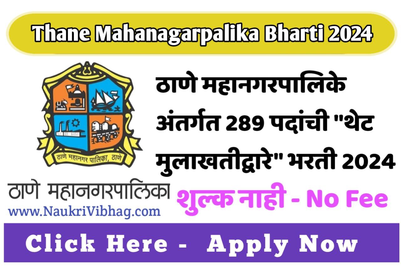Thane Mahanagarpalika Recruitment 2024