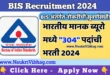 BIS Recruitment 2024 Apply Online