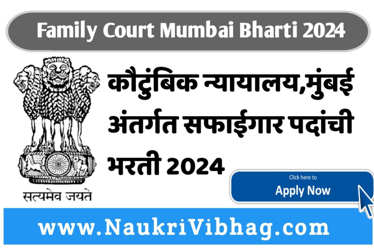 Family Court Mumbai Bharti 2024