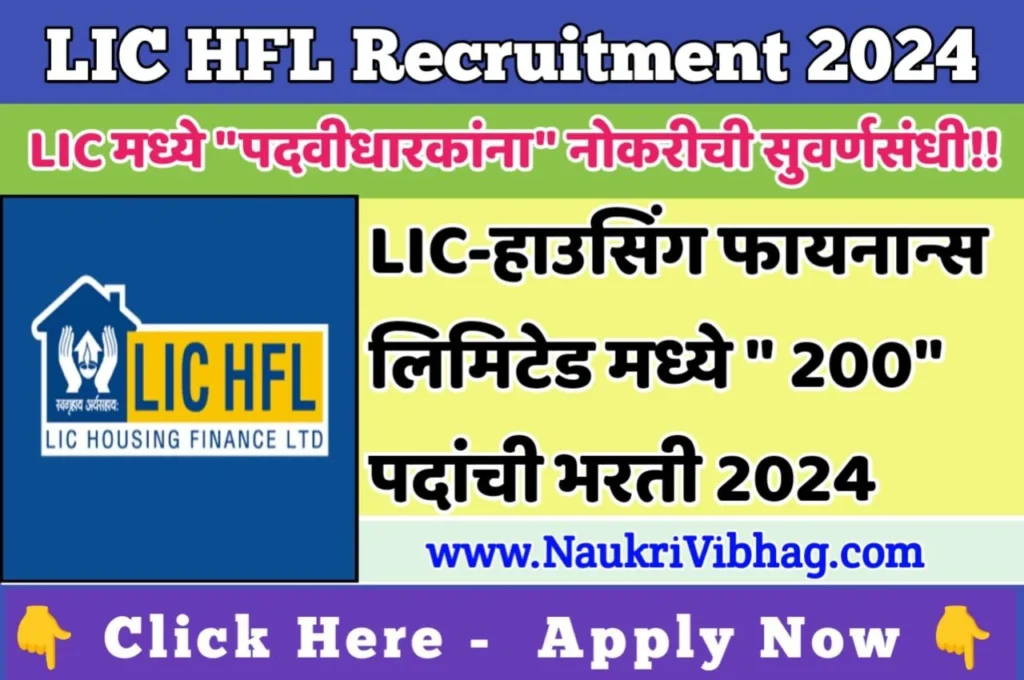 LIC HFL Bharti 2024