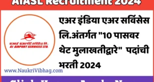 Air India Air Services Limited Recruitment 2024 Application Form