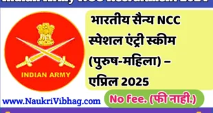 Indian Army NCC Recruitment 2024 notification pdf