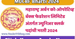 MUCBF Bharti 2024