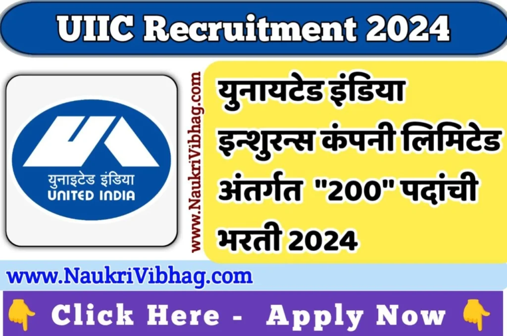 United India Insurance Company Limited Recruitment 2024