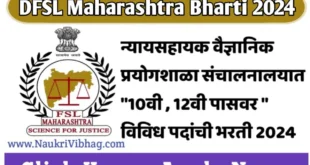 DFSL Maharashtra Bharti 2024