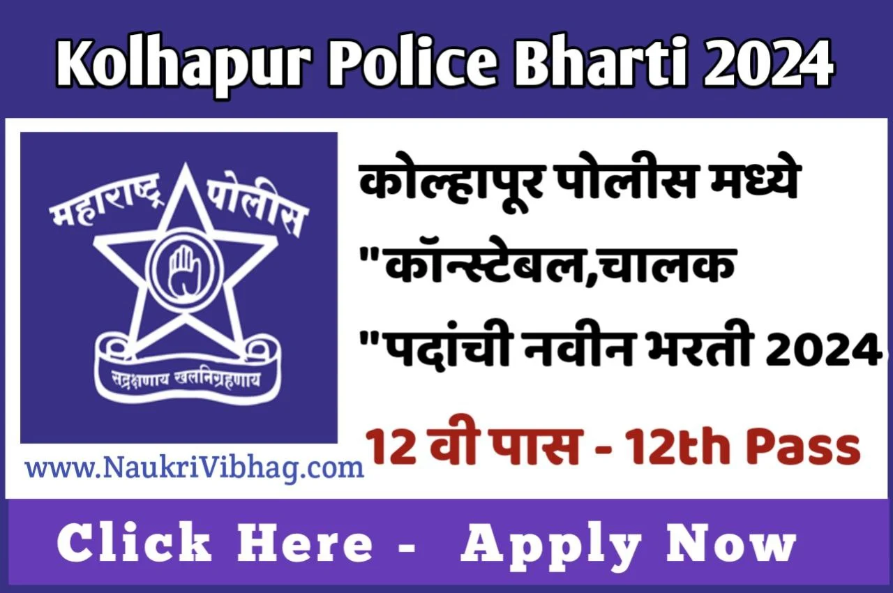 Kolhapur Police Bharti 2024