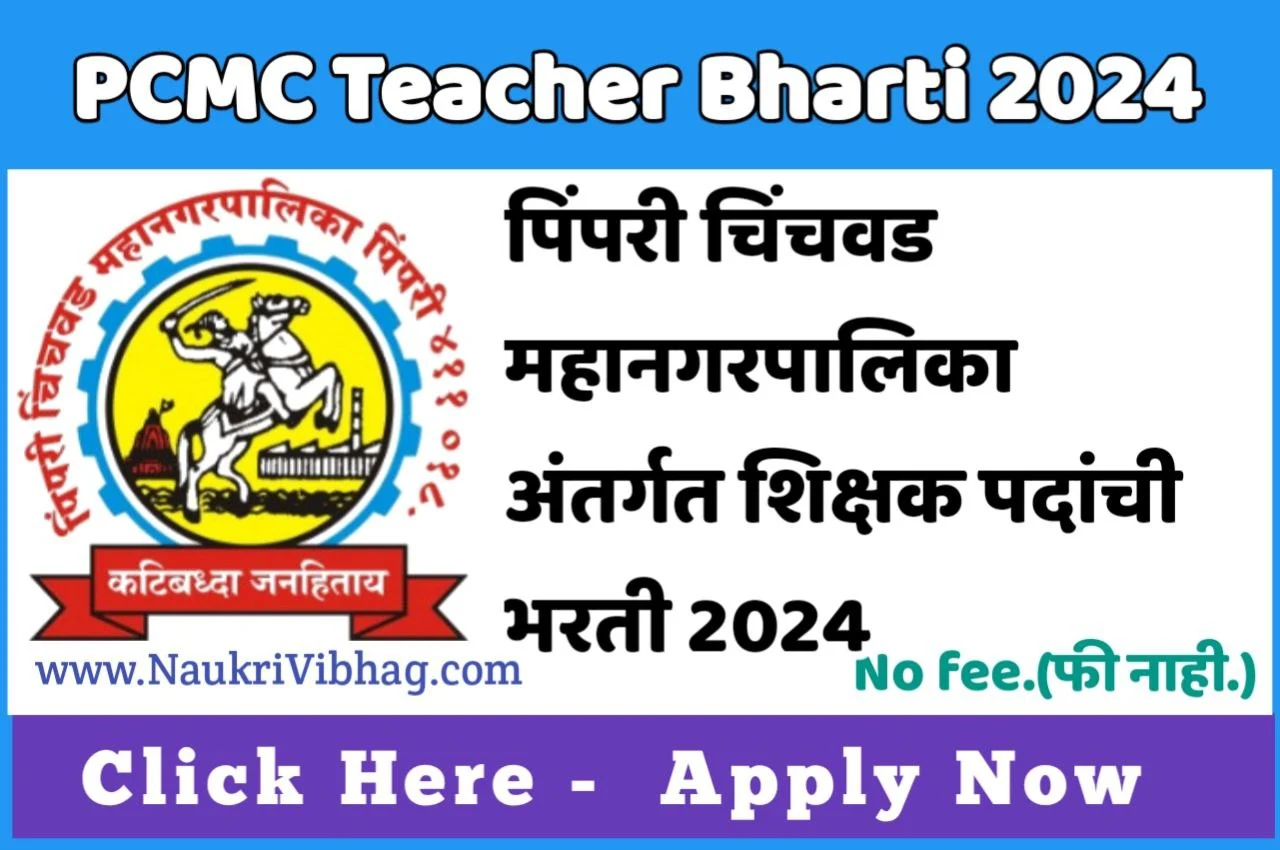 PCMC Teacher Bharti 2024
