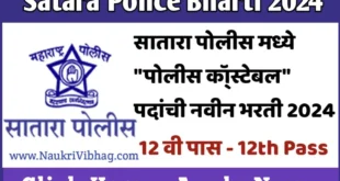 Satara Police Bharti 2024 notification pdf