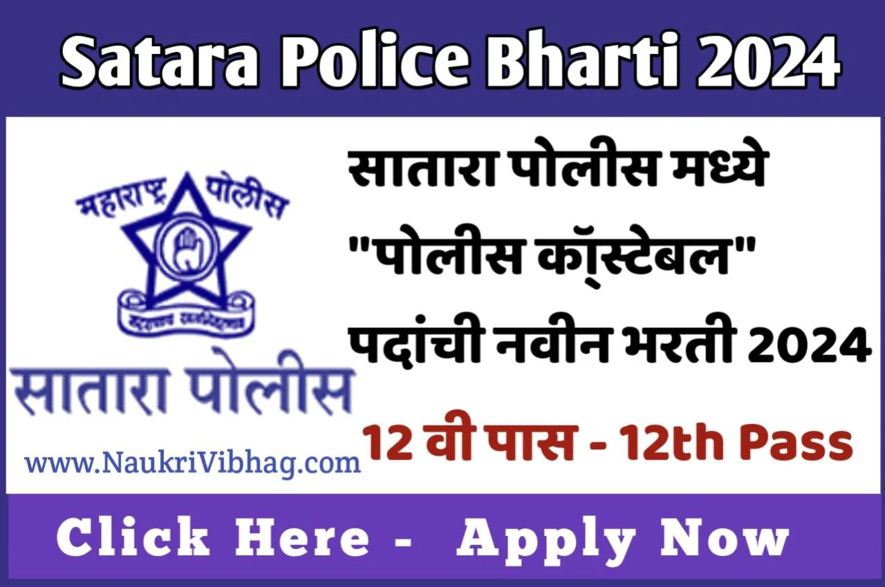 Satara Police Bharti 2024