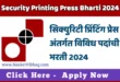 Security Printing Press Bharti 2024