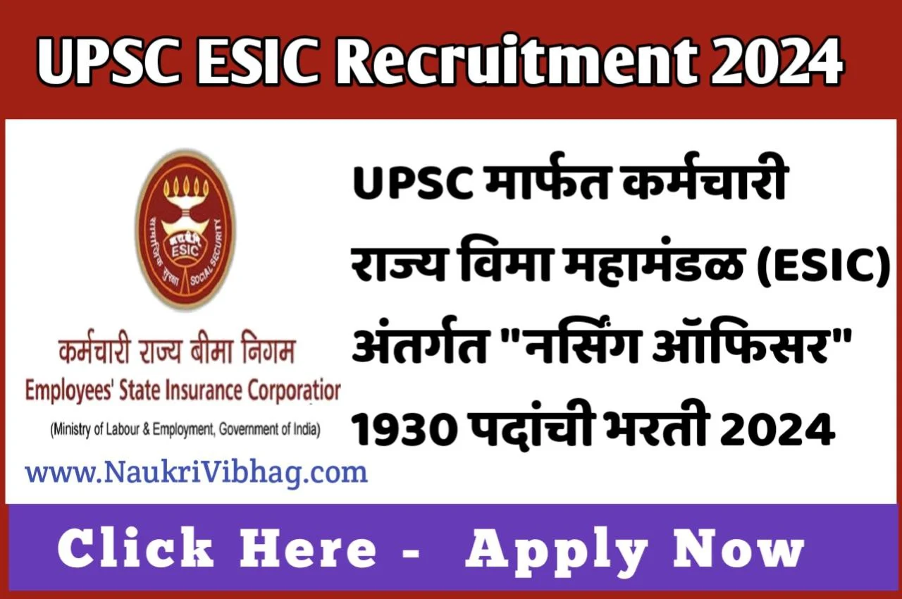 UPSC ESIC Recruitment 2024