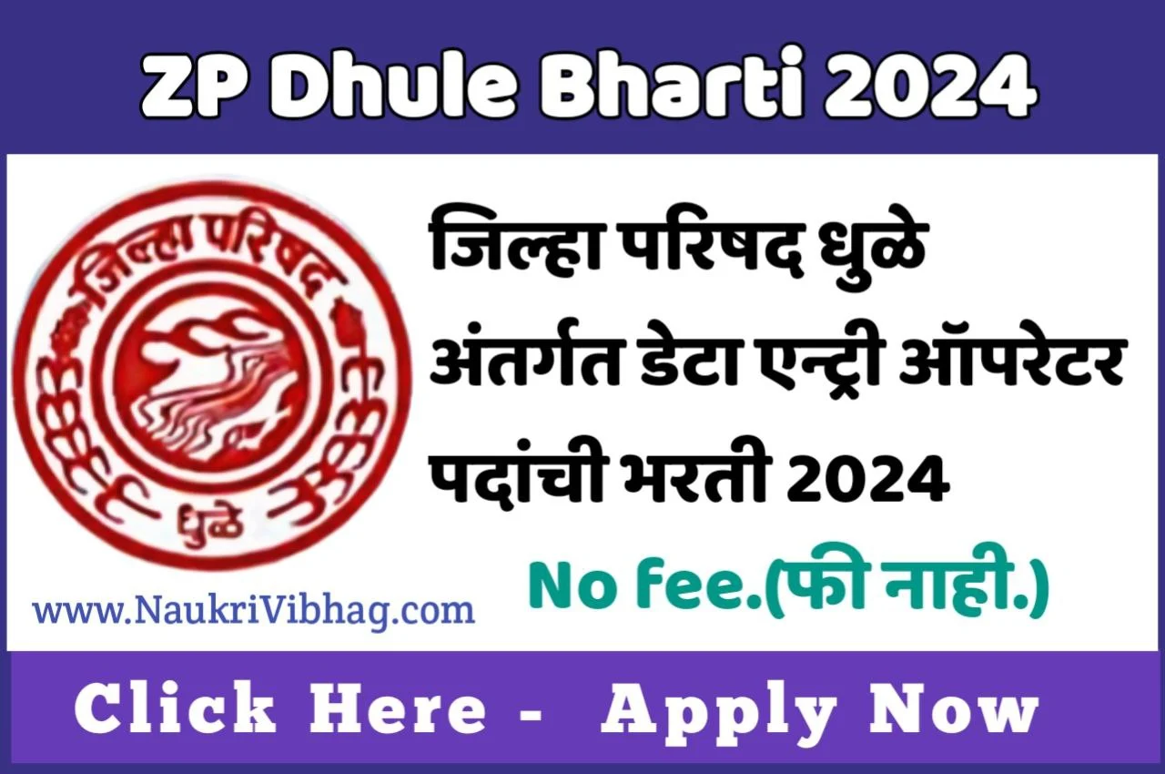 ZP Dhule Bharti 2024