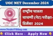 UGC NET Exam 2024