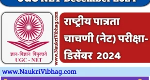 UGC NET Exam 2024