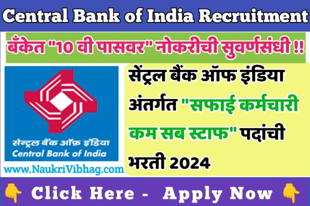 Central bank of India Recruitment 2024 Apply Online