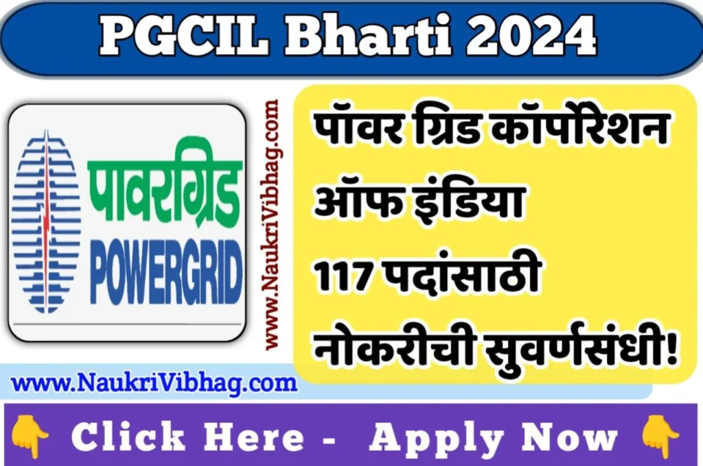 PGCIL Bharti 2024