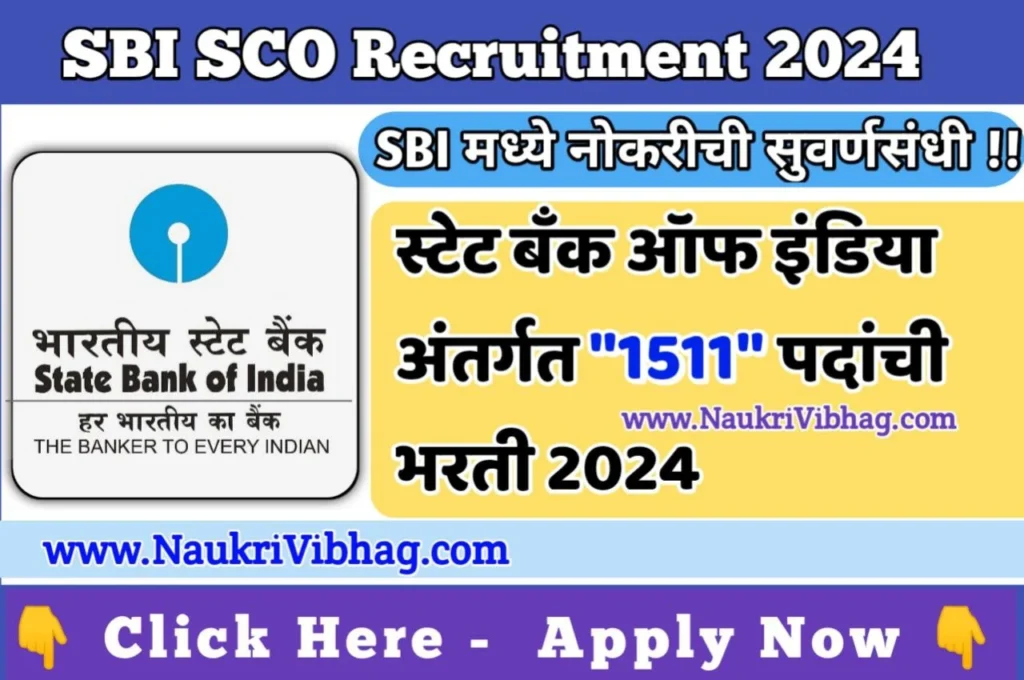 SBI SCO Bharti 2024