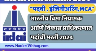 IRDAI Bharti 2024