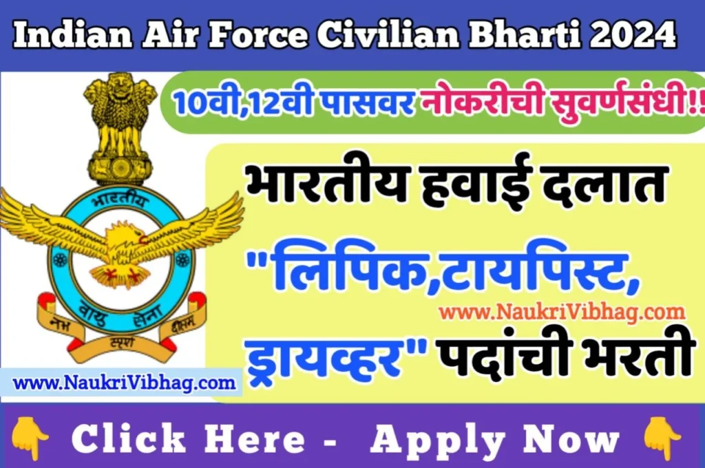 Indian Air Force Civilian Recruitment 2024