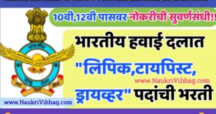 Indian Air Force Civilian Recruitment 2024