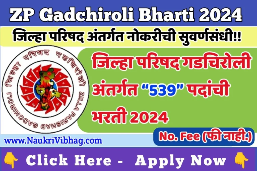 Zilla Parishad Gadchiroli Recruitment 2024