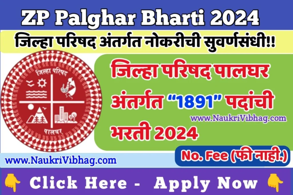 ZP Palghar Teacher Bharti 2024