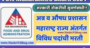 Food and Drug Administration Maharashtra State FDA Recruitment 2024