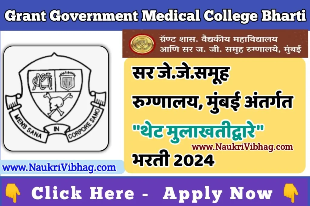 Grant Government Medical College Bharti 2024