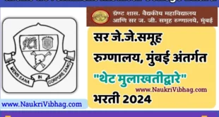 Grant Government Medical College Bharti 2024